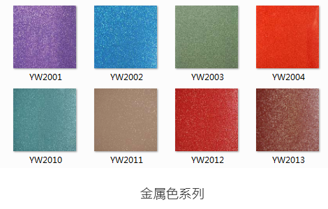 金属色系列
