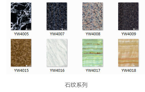 石纹系列